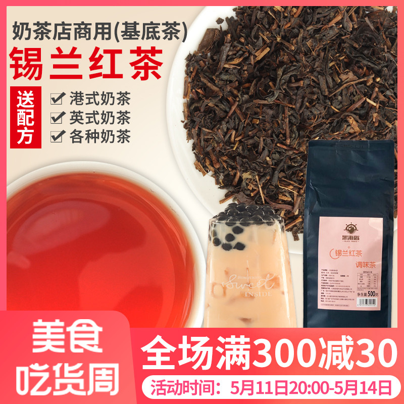 黑海盗锡兰红茶500g 港式丝袜奶茶珍珠奶茶店专用基底红茶叶原料