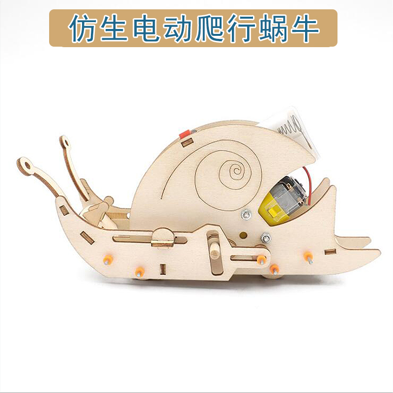 科学小发明电动蜗牛仿生动物模型DIY科技小制作儿童手工玩具材料