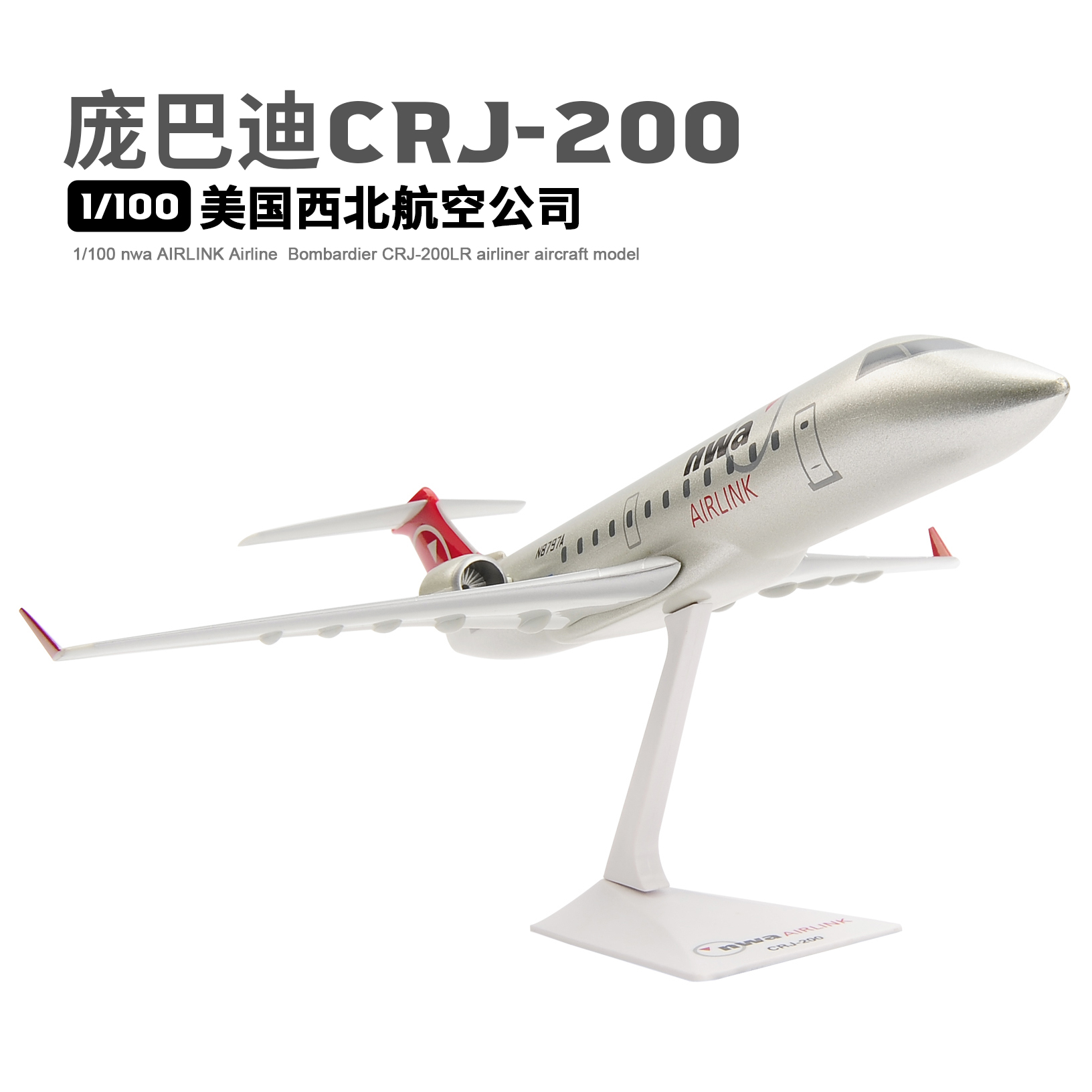 1/100 美国西北航空公司 Bombardier CRJ-200 拼装飞机航空模型