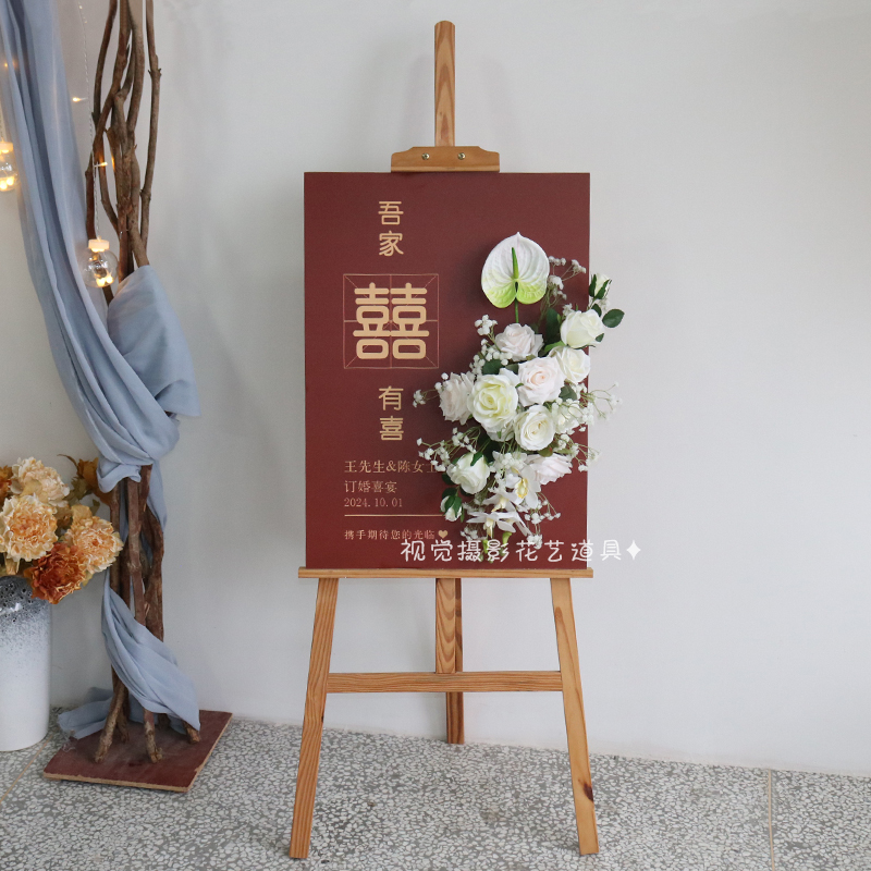 订婚迎宾牌布置水牌花新中式婚宴婚礼指示牌绢花门口装饰内容定制