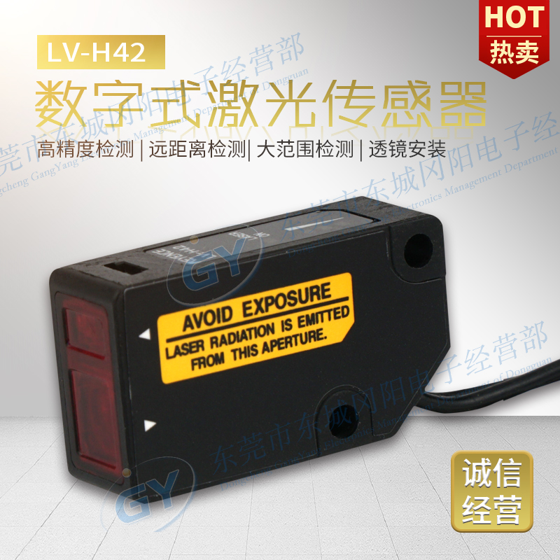 激光电传感器区域限定反射开关LV-H42原装现货基恩士KEYENCE包邮