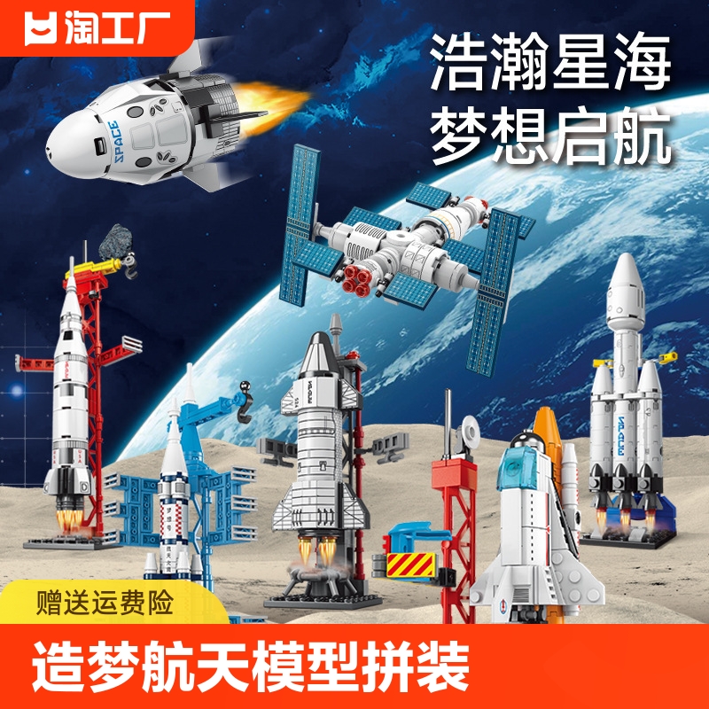 中国航天飞机神州火箭积木月球空间站益智拼装模型冰箱贴男孩礼物