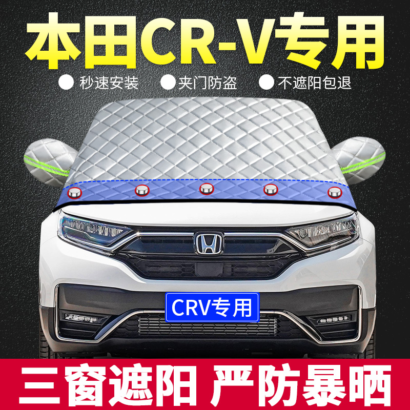 2023款东风本田CRV专用遮阳挡遮阳板 汽车防晒隔热帘前档风玻璃罩
