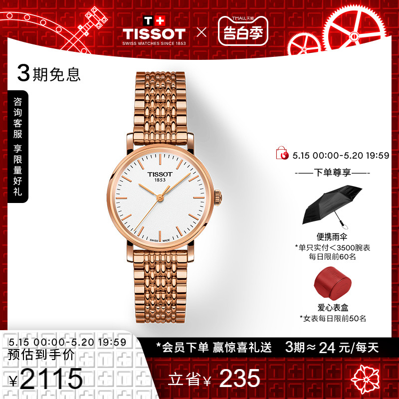 【礼物】Tissot天梭官方魅时玫瑰金色小金表时尚石英钢带手表女表