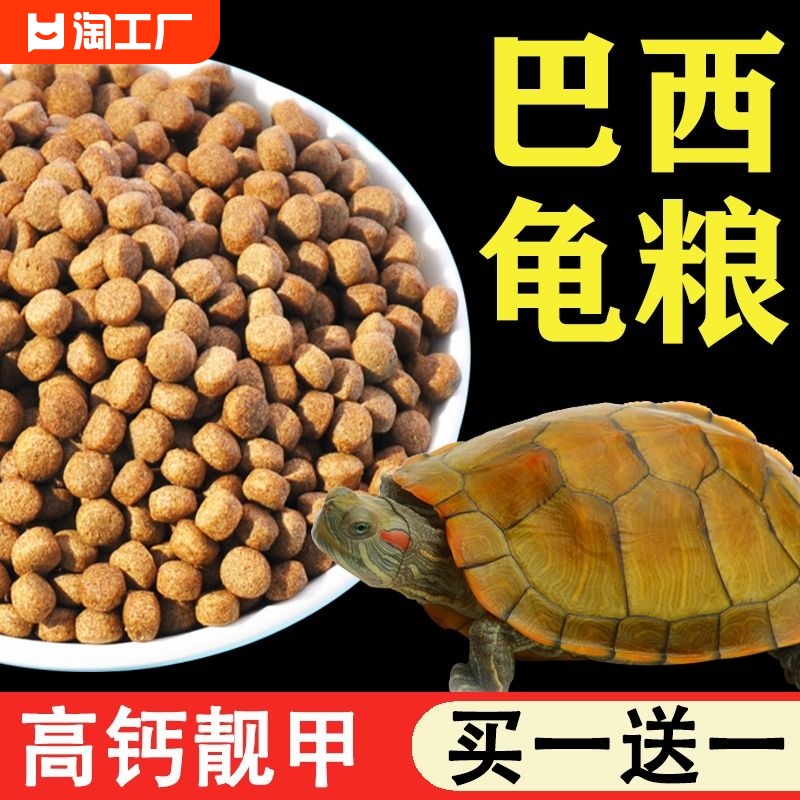 龟粮巴西龟中华草龟乌龟饲料通用小乌龟食物粮专用龟食大颗粒克斯