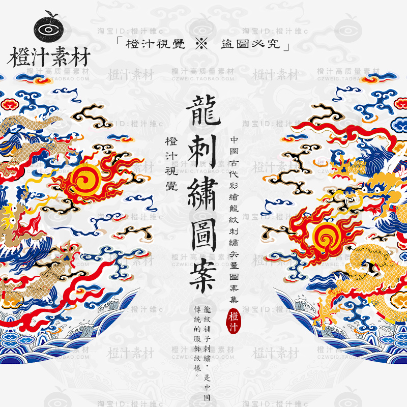 中国风古代古典传统服饰纹样龙纹团龙补子刺绣图案AI矢量设计素材