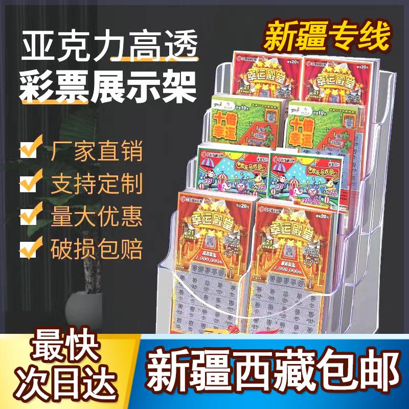 新疆西藏包邮彩票店用品刮刮奖福利彩票盒挂墙亚克力透明展示盒体