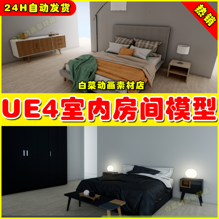 UE4智能家居UE5模型 Archviz Furniture - Bedroom Set Vol 1