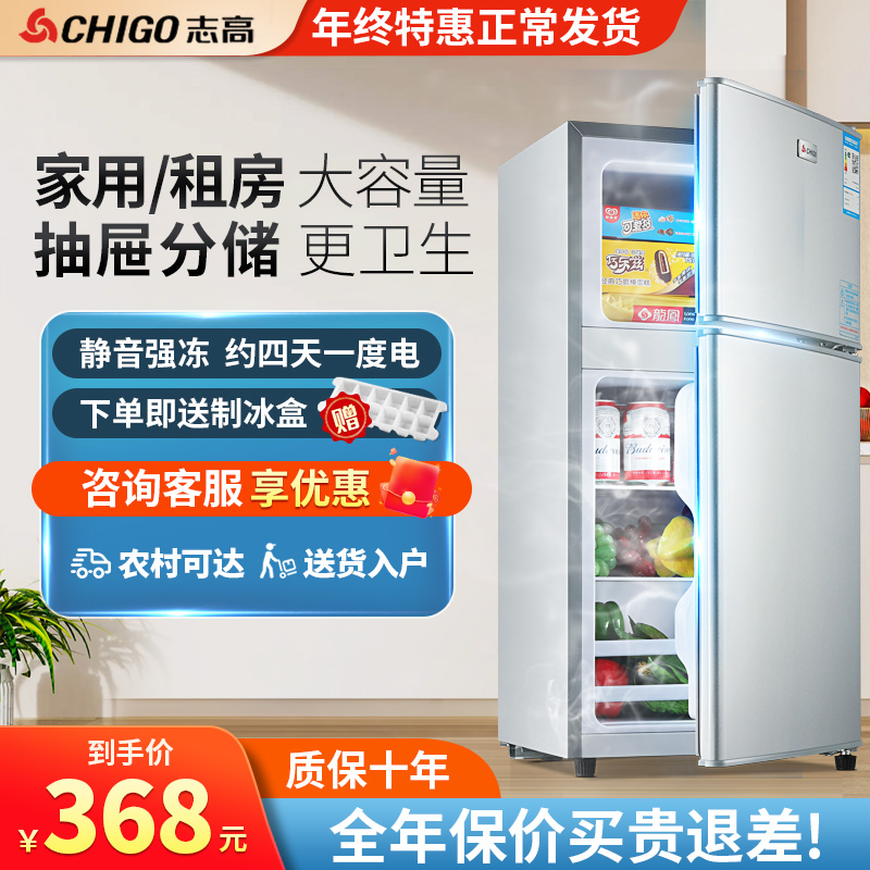 志高小冰箱家用小型双开门大容量出租房一级能效冷藏冷冻电冰箱