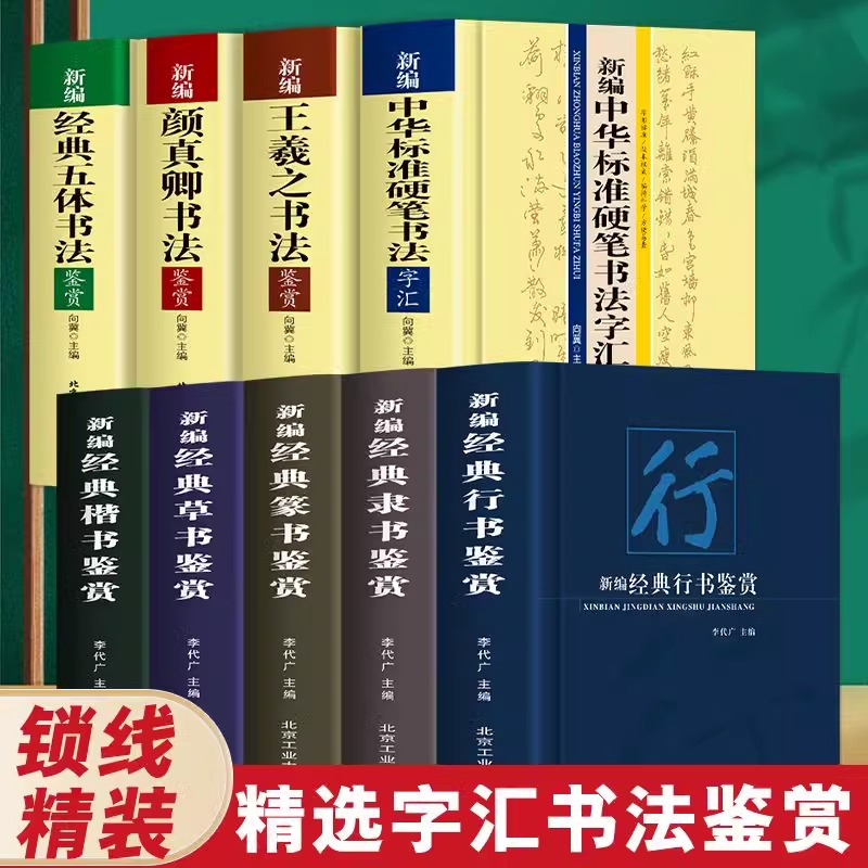 中国行书书法欣赏大图