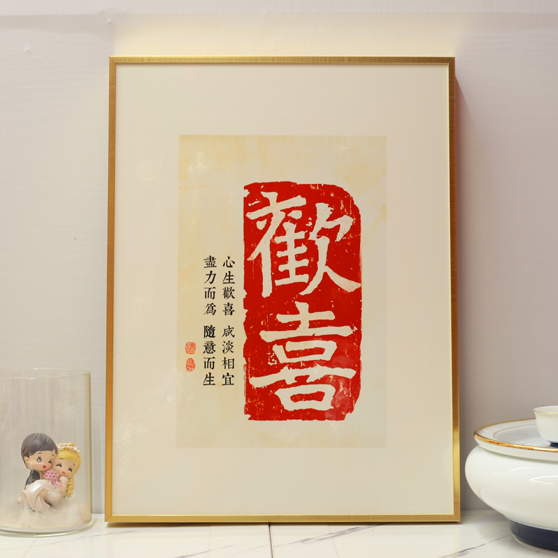 结婚用品大全欢喜相框摆件中国风画框桌面创意情侣婚庆送新人礼物