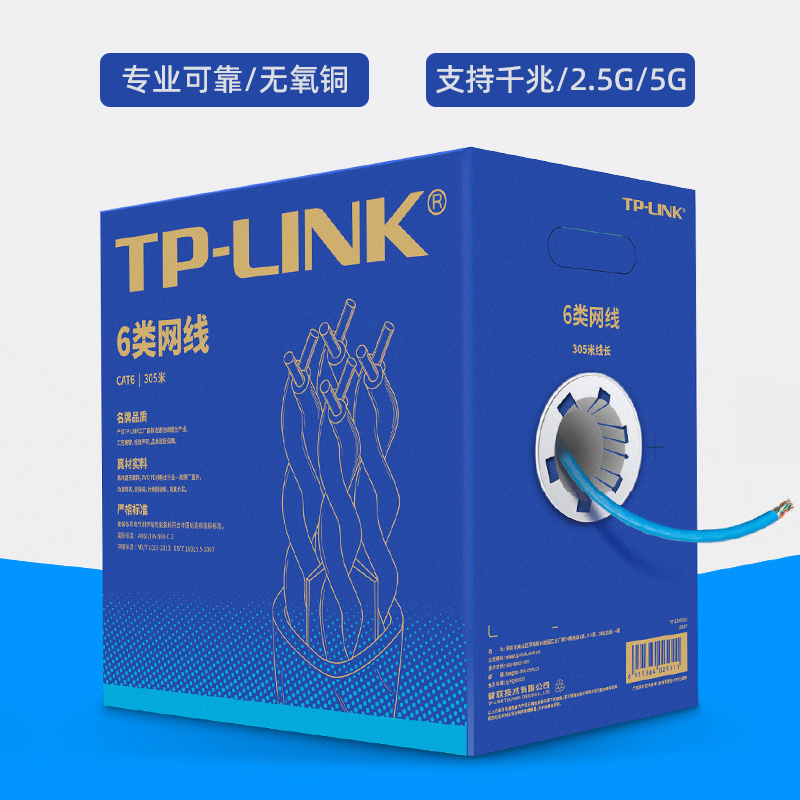 TP-LINK普联弱电多媒体箱布线网线不带头家用CAT6六类千兆无氧铜