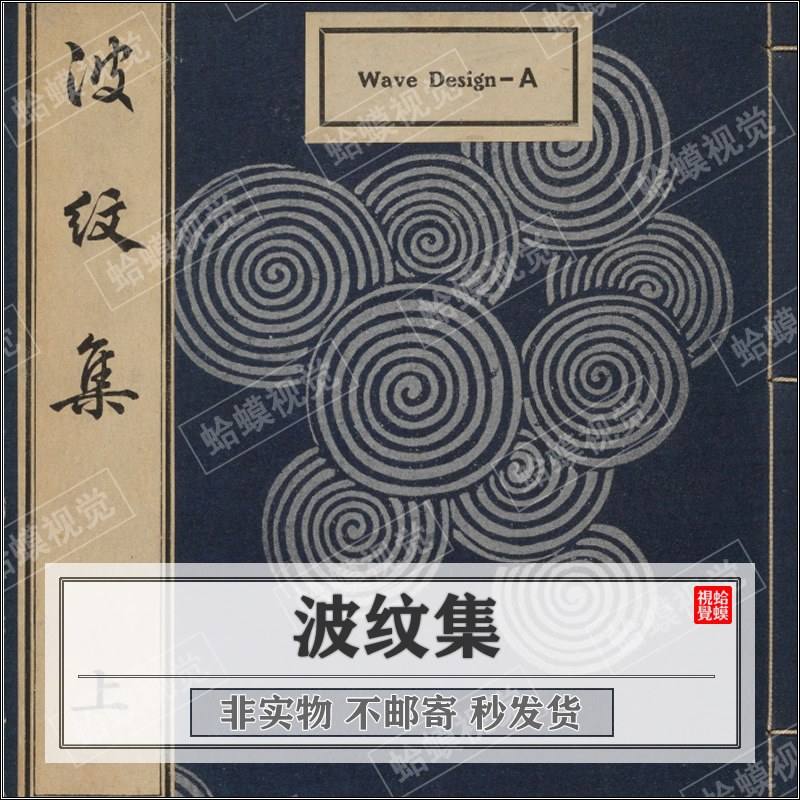 波纹集.三卷.森雄山著1903年日本传统图案海浪线描白描临摹电子版