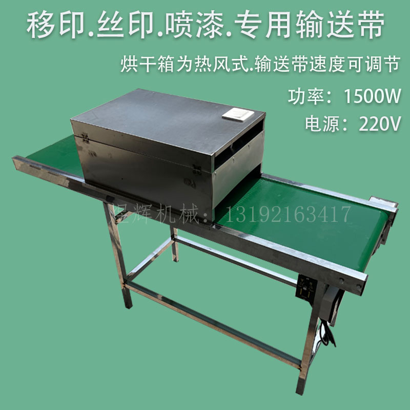移印不锈钢输送印刷传送带烤箱烘干线热风丝印pvc皮带流水线非标