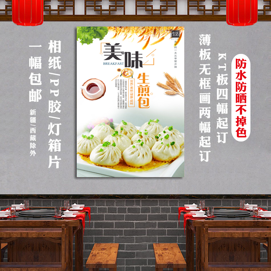 早餐店生煎包海报早点包子煎饺自粘KT板壁画广告小吃贴纸美食图片