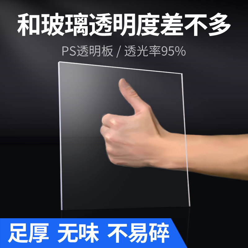 透明硬塑料板PS聚苯乙烯板材DIY手工材料定制高透有机玻璃防腐板