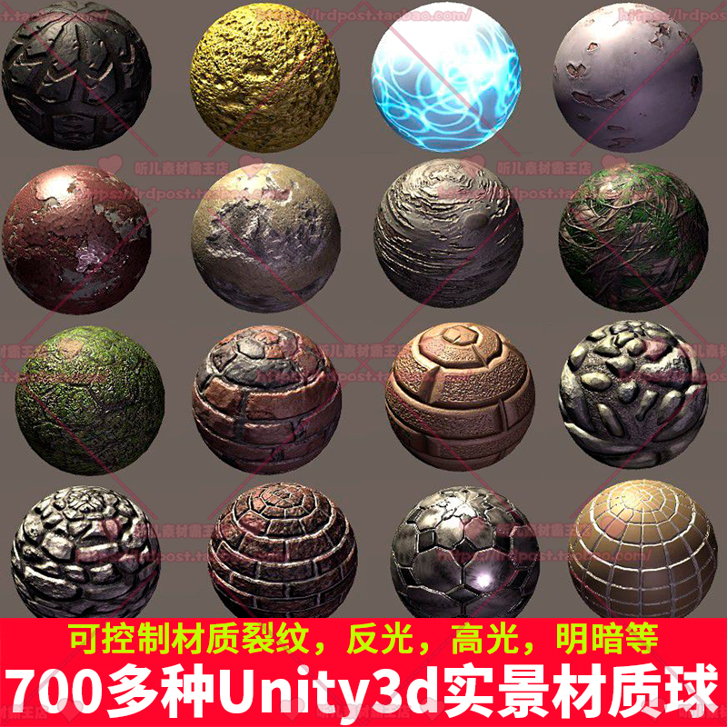 unity3d写实逼真材质球裂纹地表金属建筑石头瓷砖实景U3D贴图素材