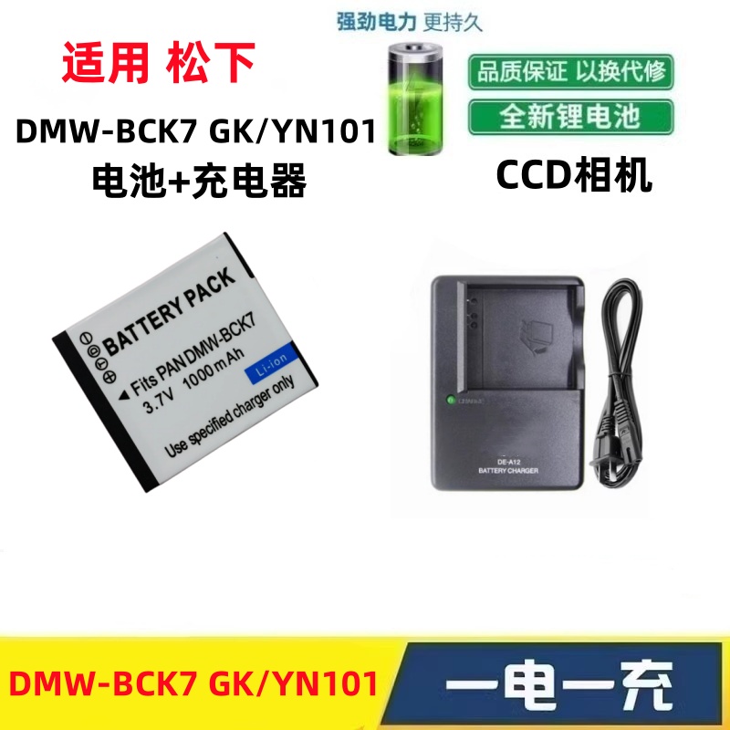 适用松下FX90 DMC-S1 S2 S3 TS20 SZ1 SZ7相机BCK7E电池+充电器