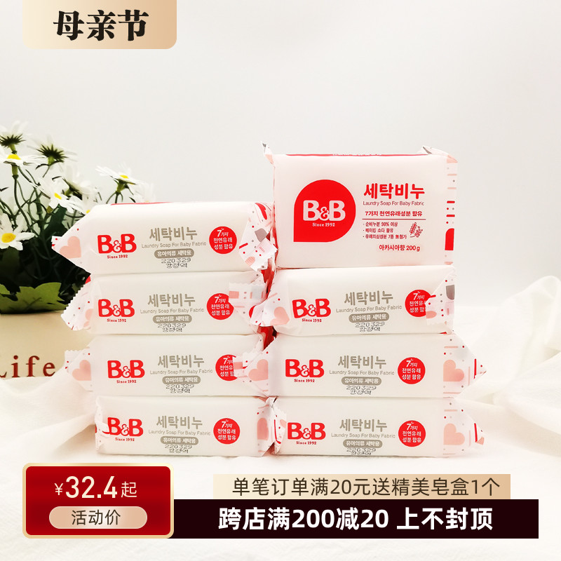 韩国保宁BB皂婴儿洗衣皂宝宝儿童专用抑菌去渍新生儿尿布200gx4块