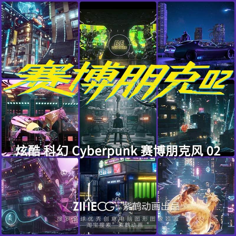 炫酷 科幻 Cyberpunk 赛博朋克风 02