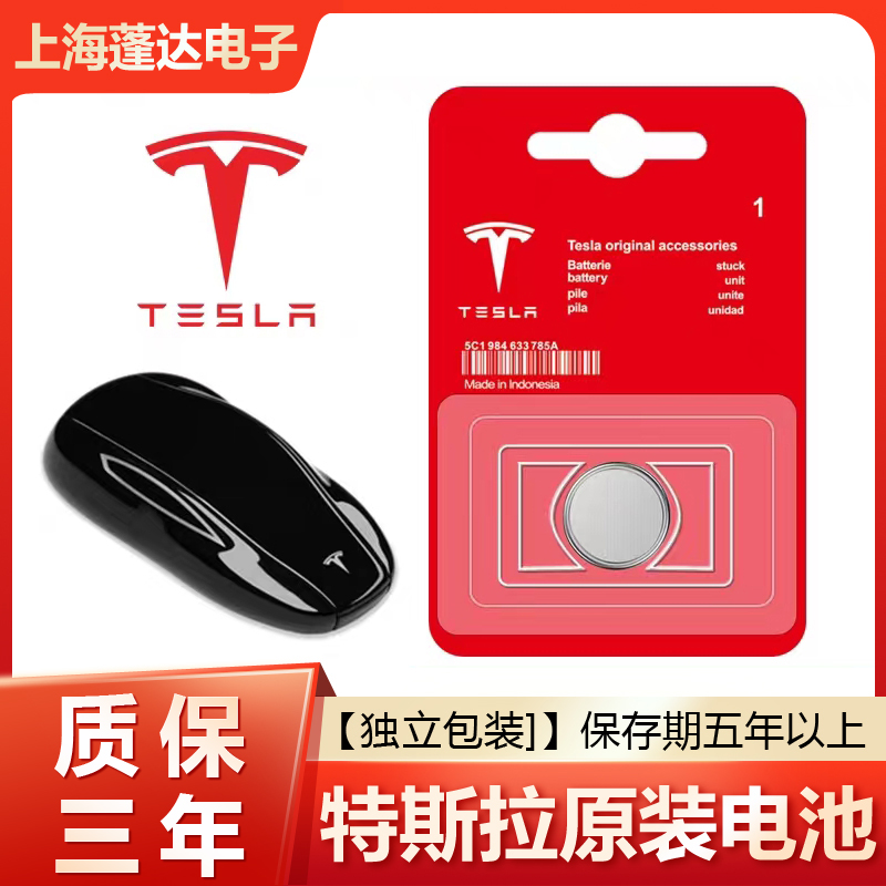 特斯拉model3/modelX/modelS/modelY/model丫汽车钥匙遥控器电池