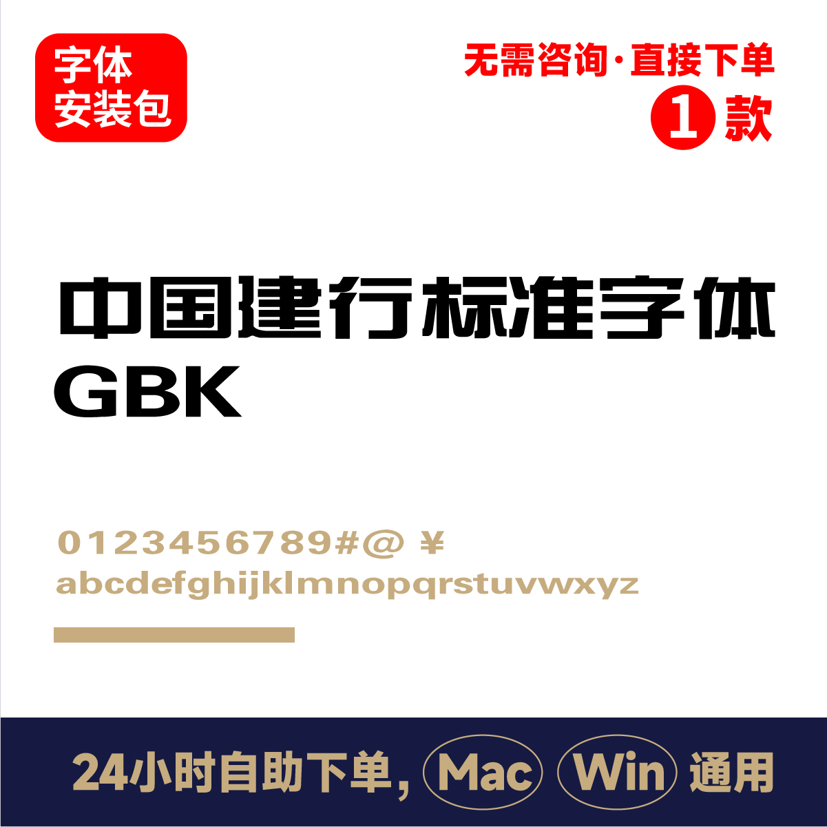 中国建行标准字GBK 银行字体 标准字体 电脑字体ps/ai/cdr字体151