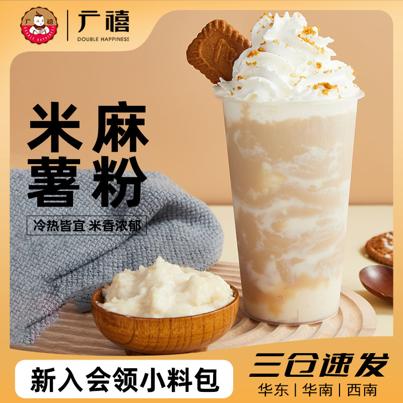 广禧米麻薯粉1kg 糯米鲜奶牛乳麻糬商用热饮小料奶茶店专用原料