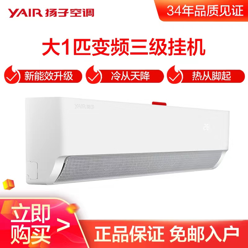 YAIR/扬子空调大1匹新能效三级变频舒适壁挂机大风量节能卧室租房