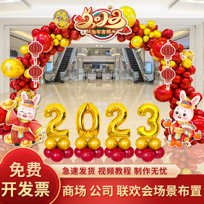 兔年气球拱门支架路引新年活动年会开业装饰用品大全室外场景布置