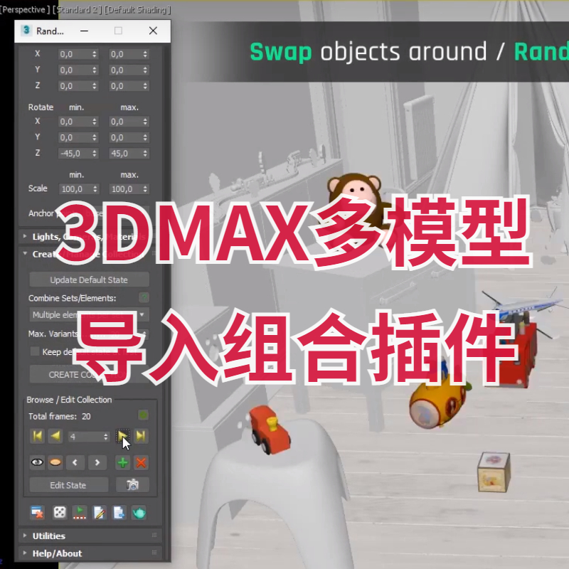 【马良中国网】3DMAX多模型导入组合插件 RandoMixer V1.02随机