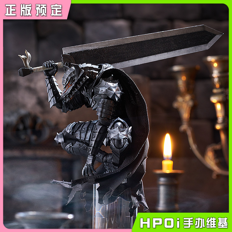 【Hpoi预定】Max Factory 剑风传奇 格斯 狂战士铠甲 可动 手办