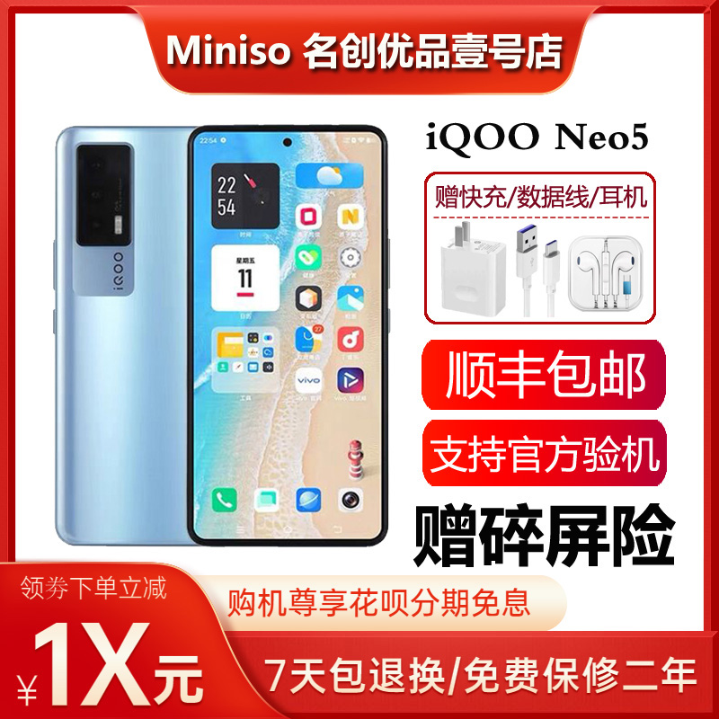 vivo iQOO Neo5 双模5G 骁龙870 高清拍照 旗舰游戏电竞智能手机