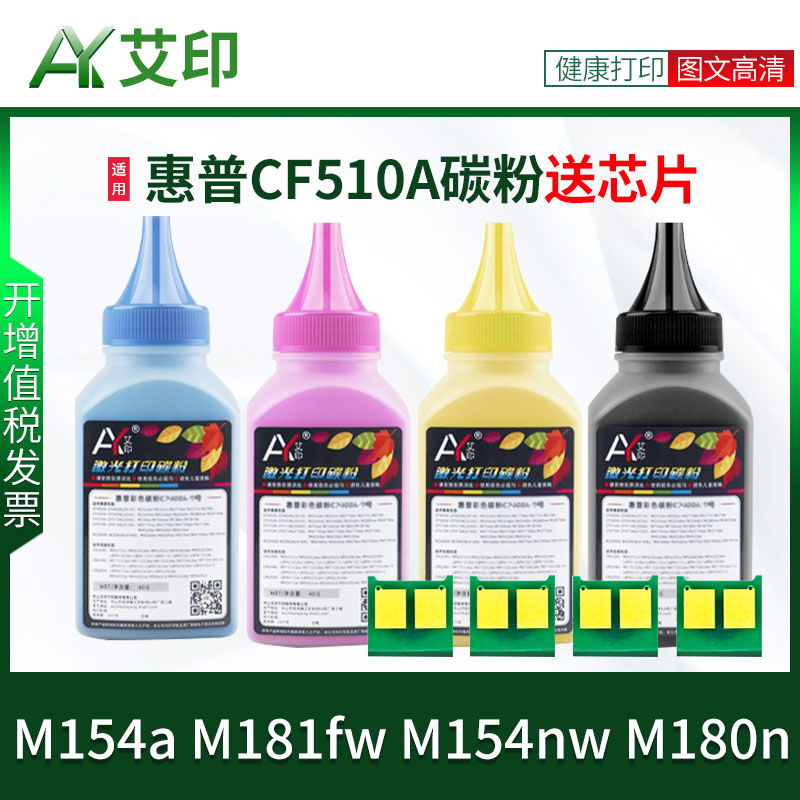 适用惠普M154a碳粉M181fw M154nw M180n CF510A 204A HP Color laserJet Pro MFP Printer彩色打印机硒鼓墨粉