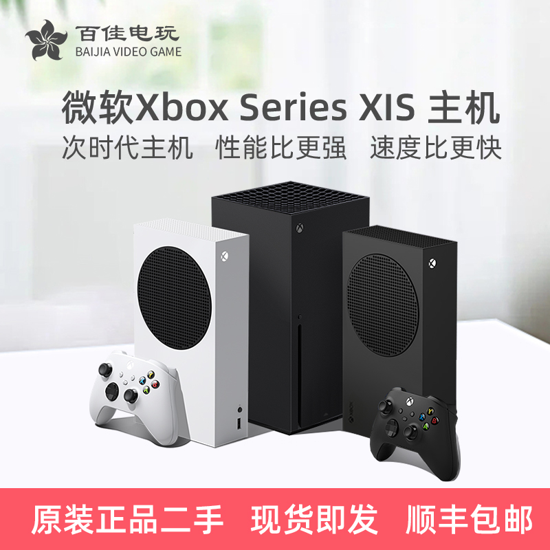 微软Xbox Series X/S游戏主机 原装正品 二手国行XSS/XSX主机日版