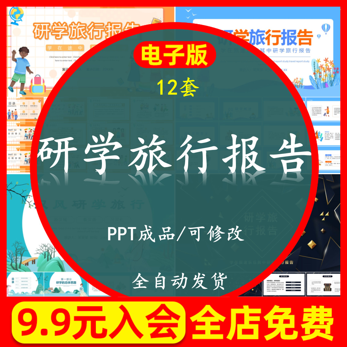 研学旅行报告PPT中小学模板汉风研学旅行户外项目行程安排素材