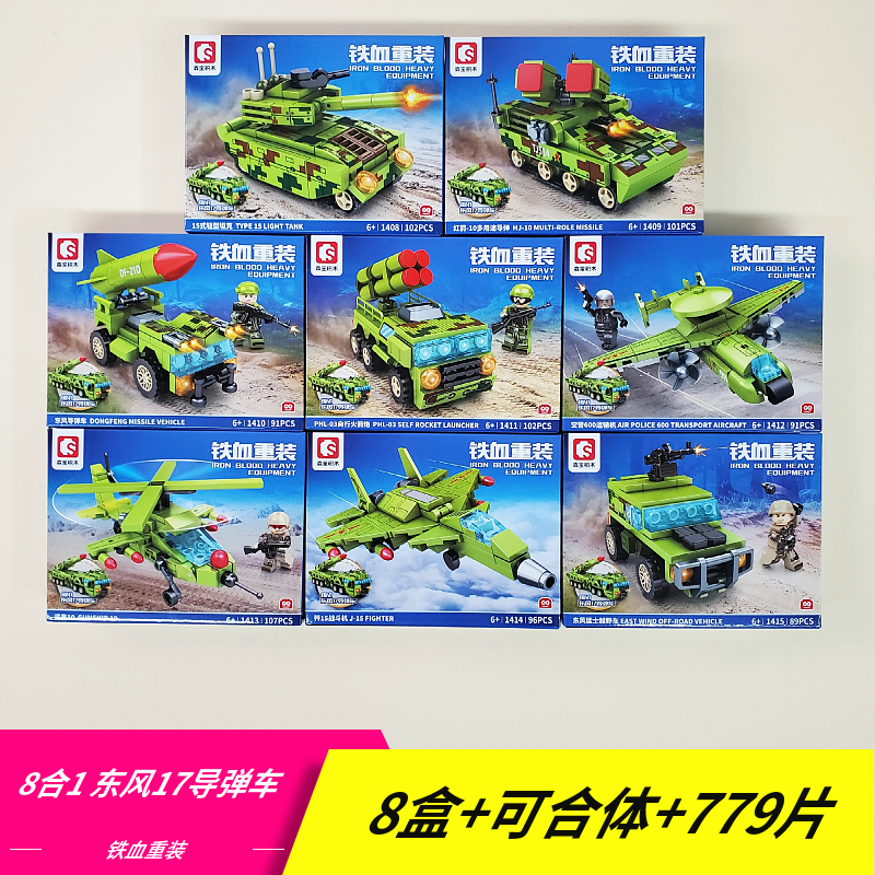中国坦克东风17导弹车森宝积木玩具益智拼装拼图6儿童礼物8男12岁