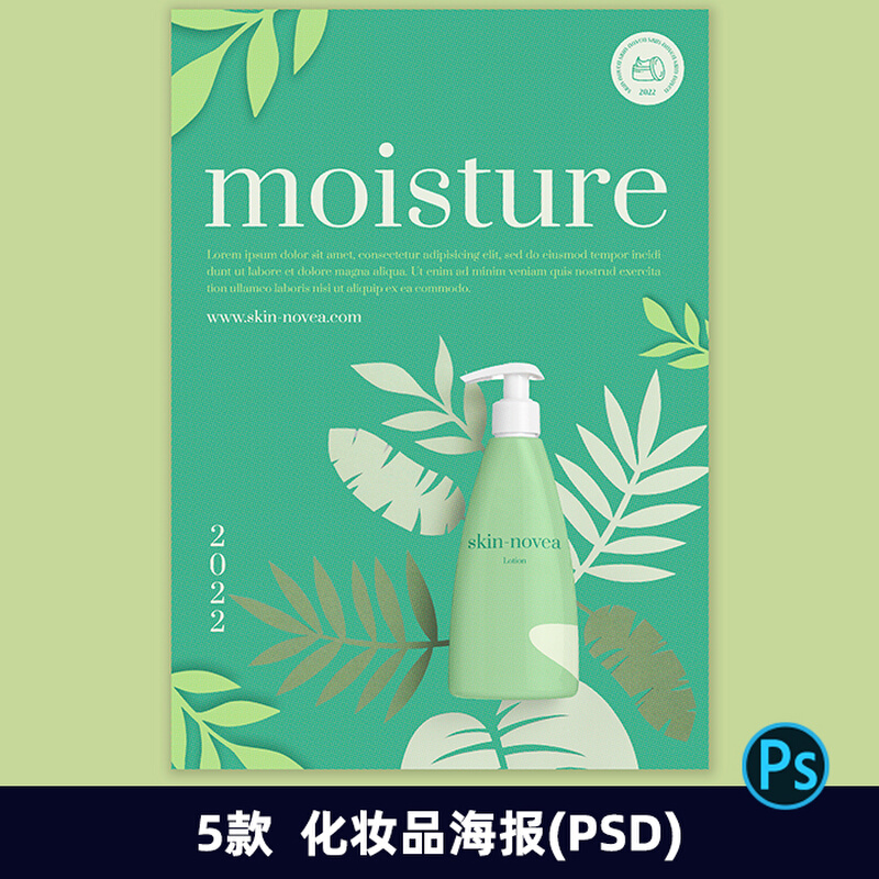 化妆品护肤瓶装展示台健康绿色平面设计海报横幅ps素材模板2557