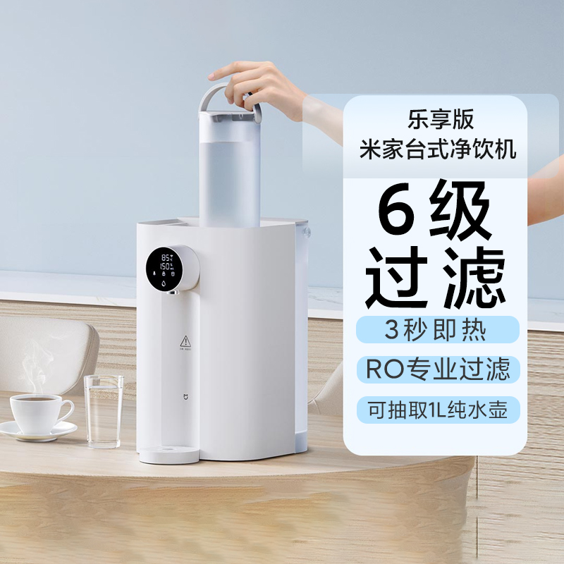 小米米家台式净饮机乐享版家用直饮净化RO反渗透过滤免安装饮水机