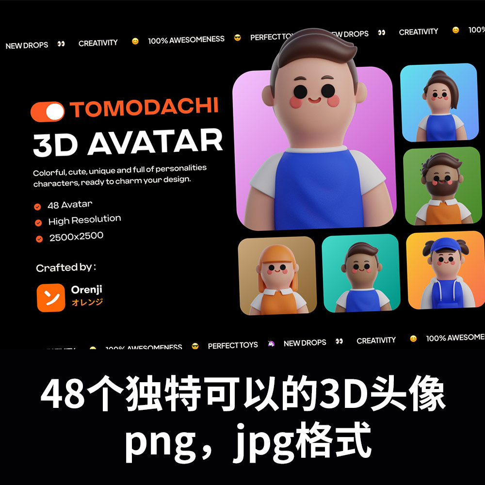 48个独特可以的3D头像png，jpg格式