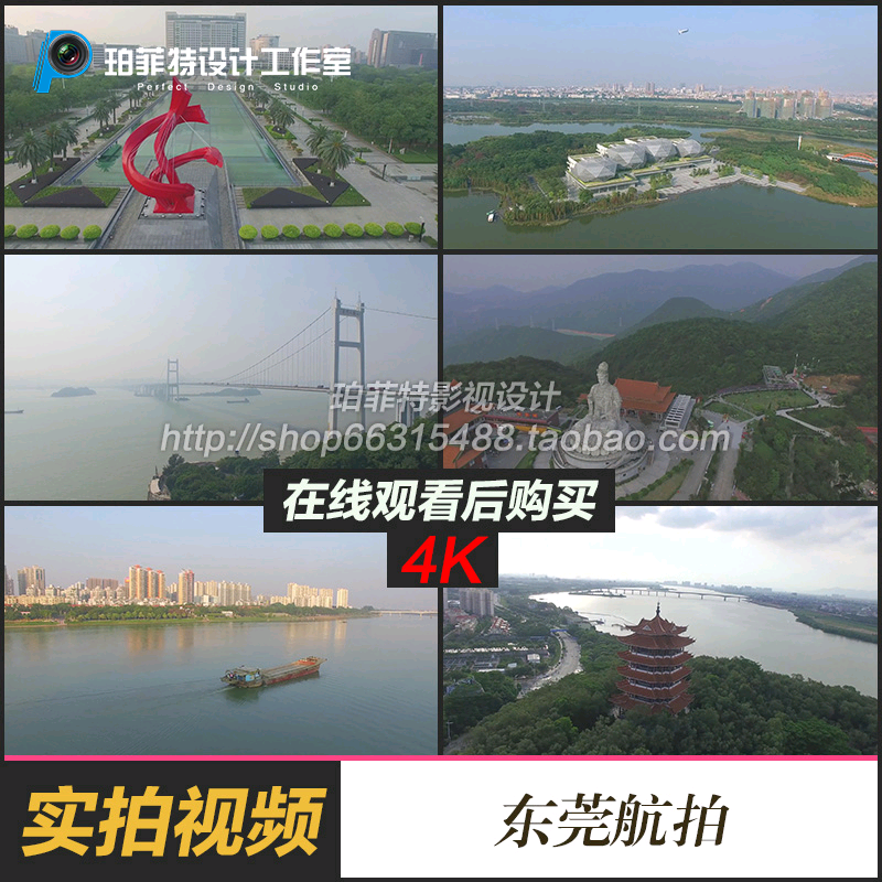 东莞视频素材城市风景航拍