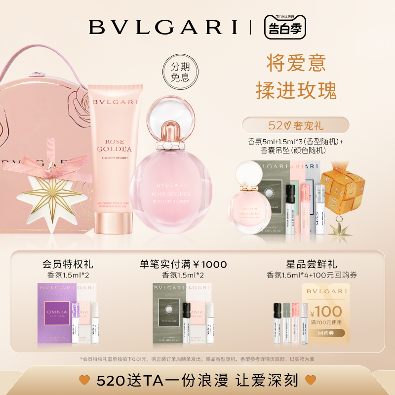 【520礼物速达】BVLGARI宝格丽金漾系列香水沐光玫香花香调 送女
