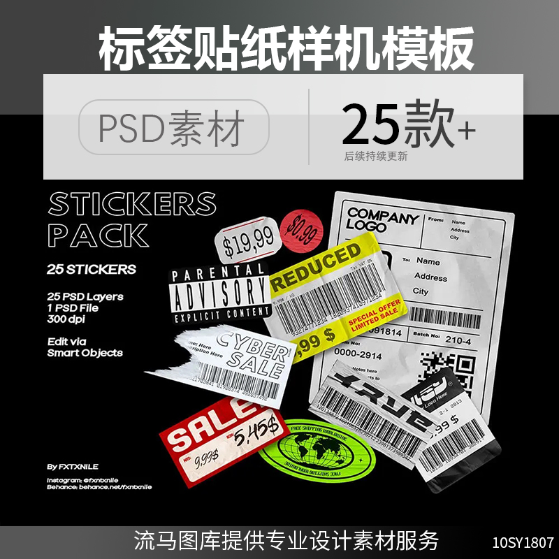 25款国外商品二维码价格标签贴纸快递单样机元素模板PSD设计素材