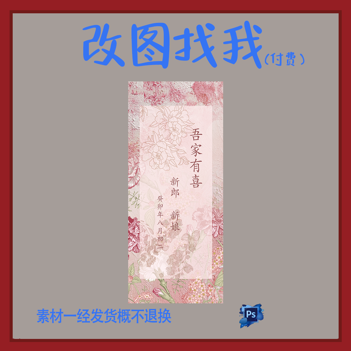 YBP53.新中式粉色主题婚宴生日派对迎宾牌背景板舞台设计素材ps