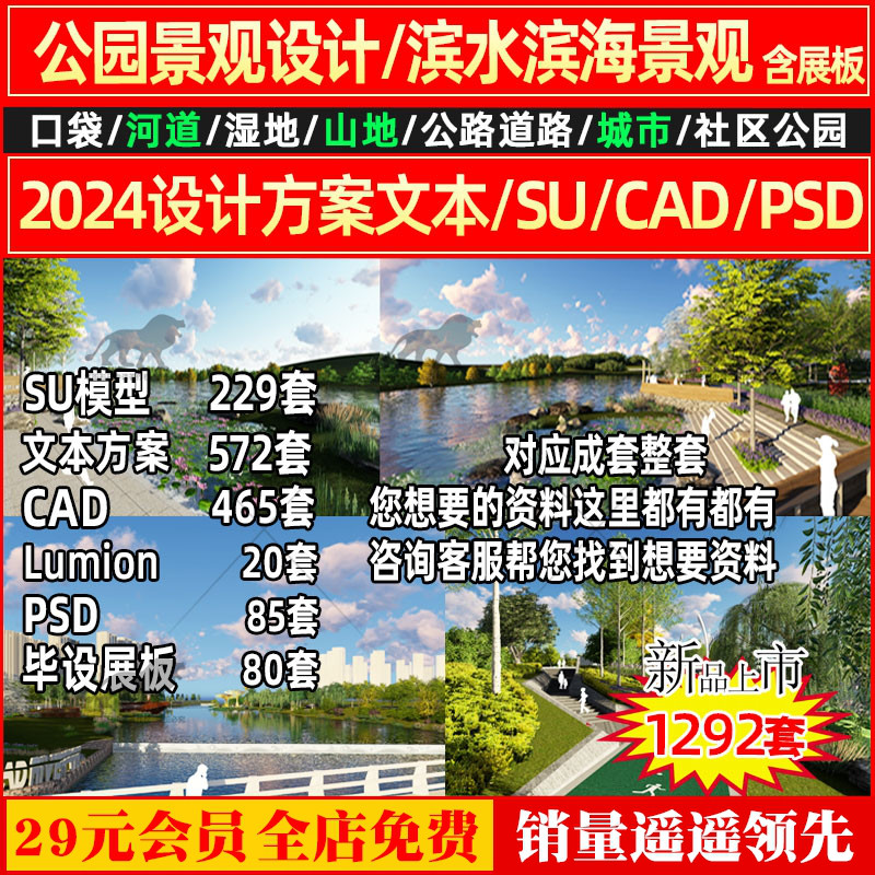 2024公园景观滨水滨河河道湿地规划设计方案文本SU模型CAD图纸PSD