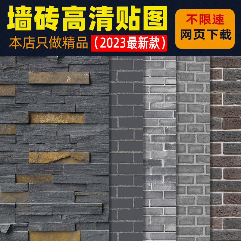 砖墙2023贴图外墙素材图案纹理砖纹室外贴图高清SU建筑砖材质背景