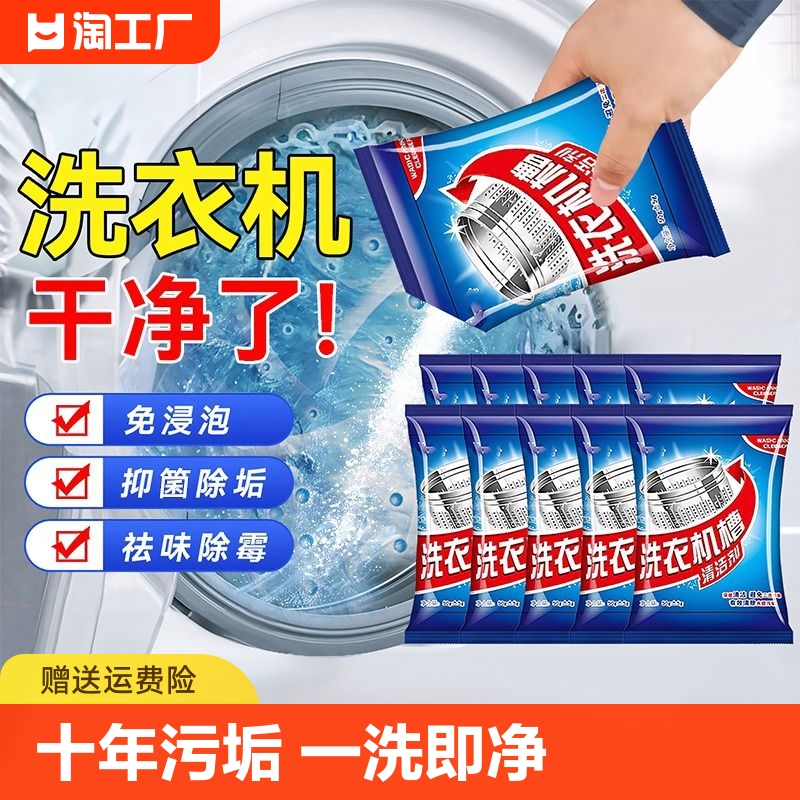 洗衣机槽清洁剂强力除垢杀菌专用全自动滚筒洗污渍清洗剂神器异味