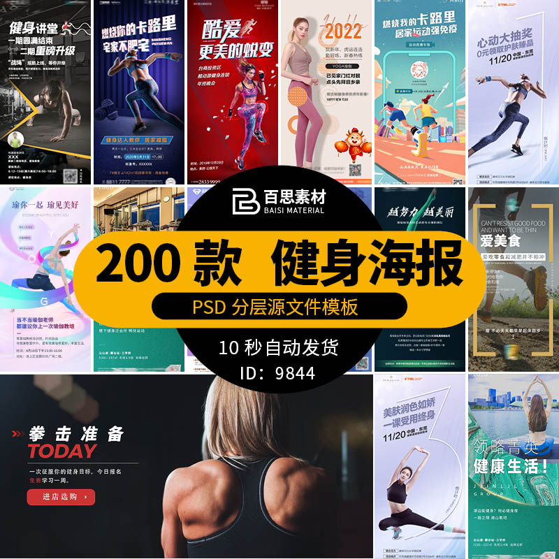 创意运动健身减肥瘦身瑜伽体育训练系列宣传海报模板PSD设计素材