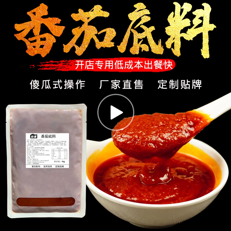 小火锅番茄底料商用酱料1kg云南过桥米线专用调味料包啵啵鱼