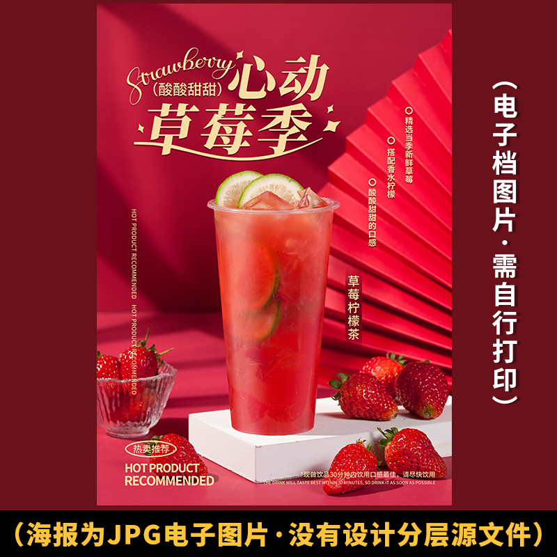 草莓柠檬茶 网红香水柠檬草莓奶茶店水果茶奶茶图片电子图片素材