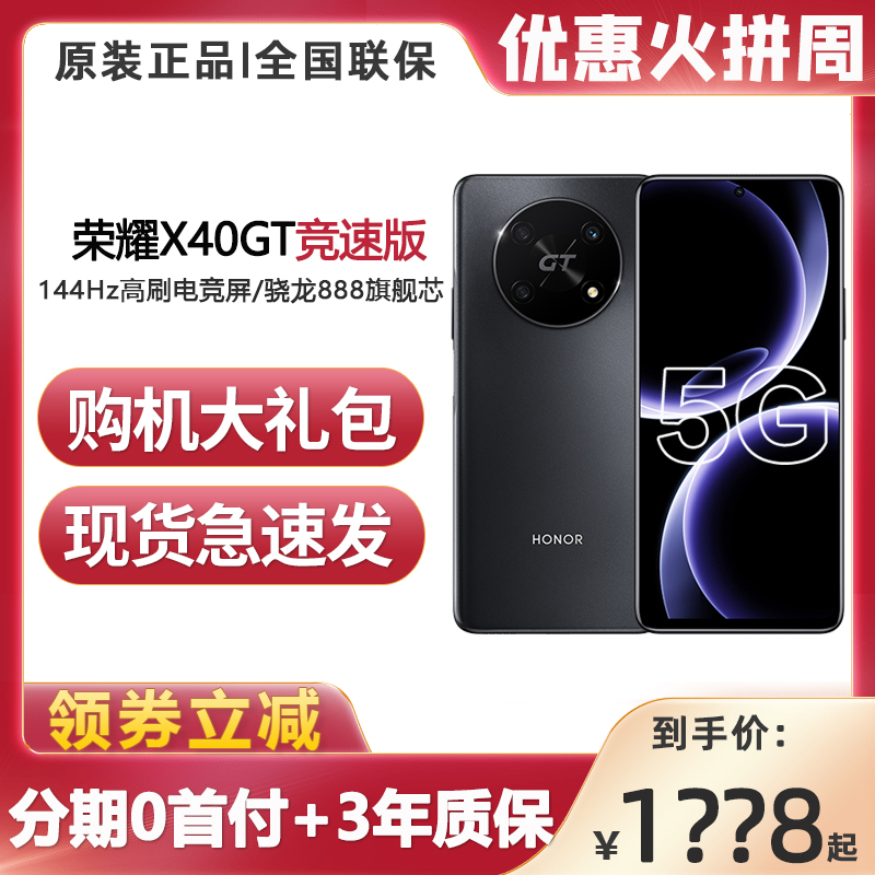 honor/荣耀 X40 GT竞速版 5G智能电竞手机荣耀x40gt高通骁龙888芯